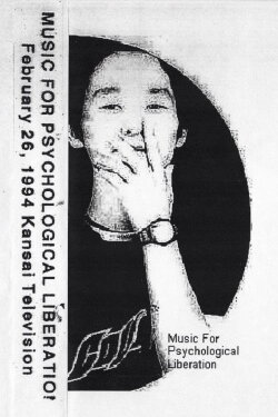 Music For Psychological Liberation (1994) Music For Psychological Liberation (1994)