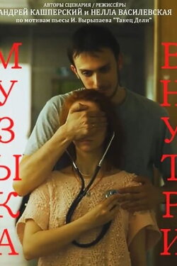 Music Inside (2015)