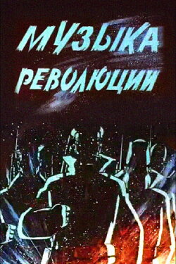 Music of Revolution (1987) Music of Revolution (1987)
