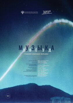 Music of Stars (2023) Music of Stars (2023)
