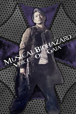 MUSICAL BIOHAZARD ~ Voice of Gaia ~ (2016) MUSICAL BIOHAZARD ~ Voice of Gaia ~ (2016)