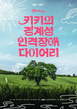 Musical Kiki (2024) Musical Kiki (2024)