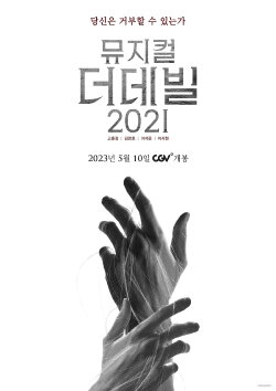 Musical The Devil 2021 (2023) Musical The Devil 2021 (2023)