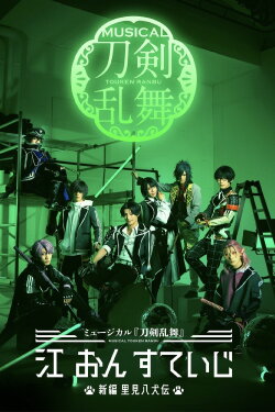 Musical Touken Ranbu: Gou on Stage ~Shinpen Satomi Hakkenden~ (2023) Musical Touken Ranbu: Gou on Stage ~Shinpen Satomi Hakkenden~ (2023)