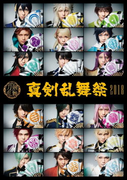 Musical Touken Ranbu - Shinken Ranbu Sai 2018 (2018)
