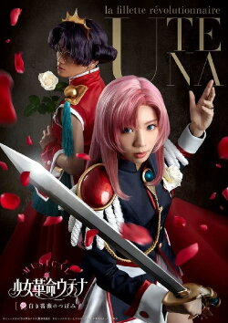 Musical Utena ~ Bud of the White Rose (2018) Musical Utena ~ Bud of the White Rose (2018)