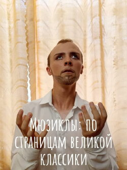 Musicals: Through the Pages of the Great Classics (2022) Musicals: Through the Pages of the Great Classics (2022)