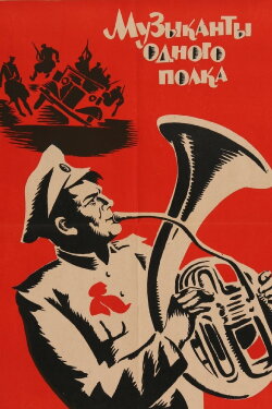 Musicians of the Same Regiment (1965)