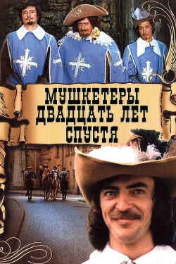 Musketeers 20 Years Later (1993)