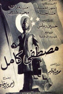 Mustafa Kamel (1952) Mustafa Kamel (1952)