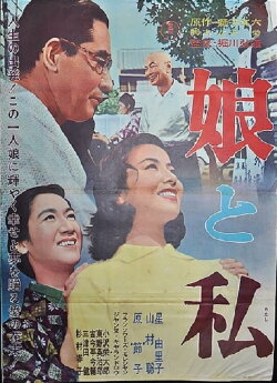 Musume to watashi (1962)