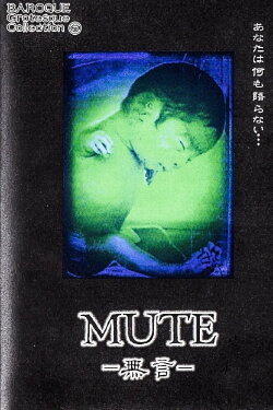 Mute (1996)