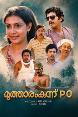 Mutharamkunnu P.O. (1985) Mutharamkunnu P.O. (1985)