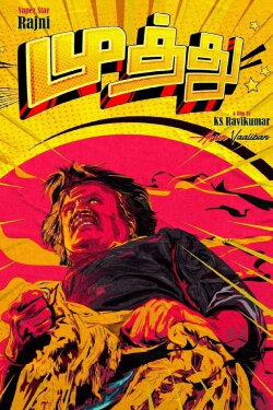 Muthu (1995) Muthu (1995)