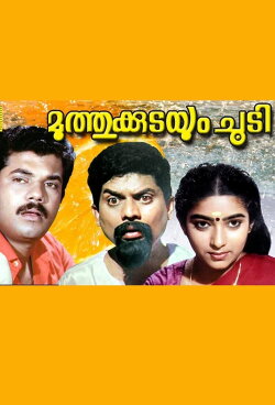 Muthukkudayum Choodi (1989) Muthukkudayum Choodi (1989)