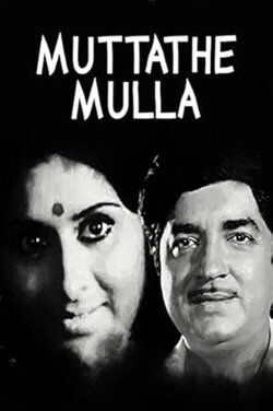 Muttathe Mulla (1977) Muttathe Mulla (1977)