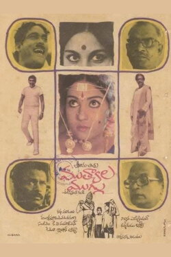 Mutyala Muggu (1975) Mutyala Muggu (1975)