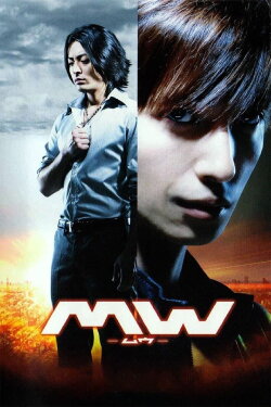MW -ムウ- (2009) MW -ムウ- (2009)