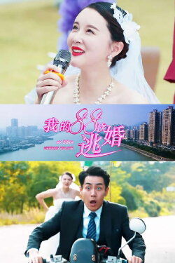 My 88th Wedding Escape (2019) My 88th Wedding Escape (2019)