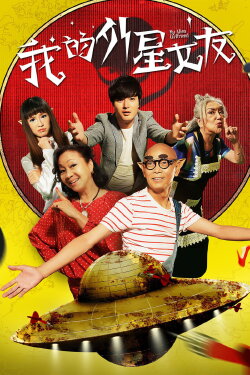My Alien Girlfriend (2017) My Alien Girlfriend (2017)