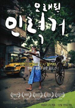 My Barefoot Friend: The Story of Shallim and His Old Rickshaw (2011) My Barefoot Friend: The Story of Shallim and His Old Rickshaw (2011)