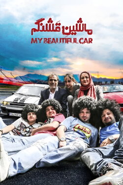 My Beautiful Car (2024) My Beautiful Car (2024)