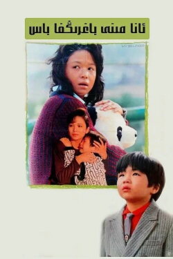My Beloved (1988) My Beloved (1988)