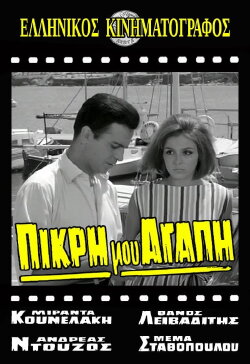 My Bitter Love (1964) My Bitter Love (1964)