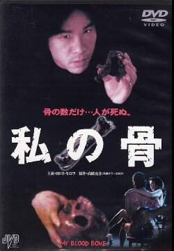 My Blood Bone (2001) My Blood Bone (2001)