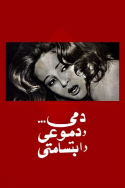 My blood, My Tears and My Smile (1973) My blood, My Tears and My Smile (1973)