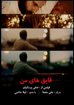 My Boats (2005) My Boats (2005)