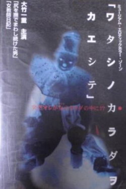 My Body is Safe (1996) My Body is Safe (1996)