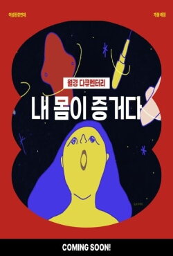 My Body My Proof (2023) My Body My Proof (2023)