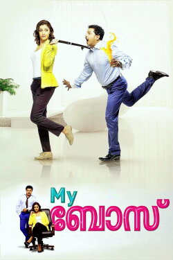 My Boss (2012) My Boss (2012)