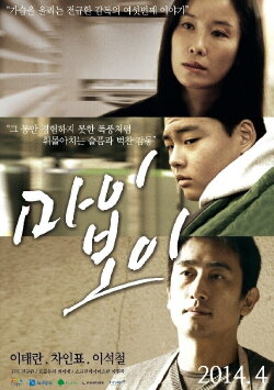 My Boy (2014)