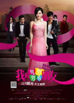 My Boyfriends (2013)