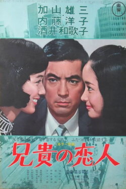 My Brother, My Love (1968) My Brother, My Love (1968)