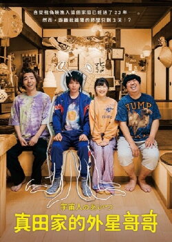 My Brother, the Alien (2023) My Brother, the Alien (2023)