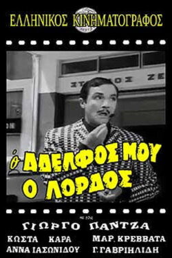 My Brother, the Lord (1966) My Brother, the Lord (1966)