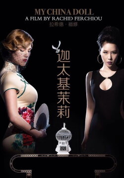 My China Doll (2017) My China Doll (2017)