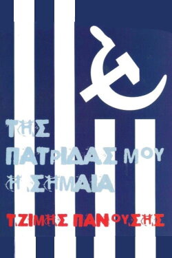 My Country's Flag (2000) My Country's Flag (2000)