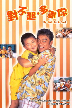 My Dad Is a Jerk (1997) My Dad Is a Jerk (1997)