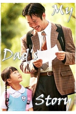 My Dad's Story (2015) My Dad's Story (2015)