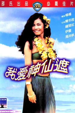 My Darling Genie (1984) My Darling Genie (1984)