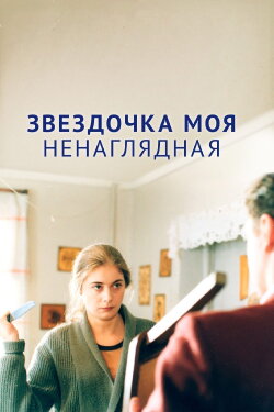 My Darling Star (2000)