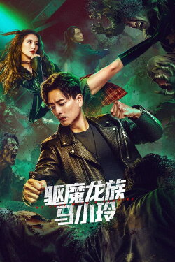 My Date with a Vampire (2025)