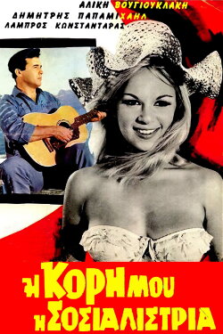 My Daughter, the Socialist (1966) My Daughter, the Socialist (1966)