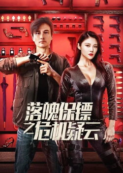 My Dear Bodyguard (2022) My Dear Bodyguard (2022)