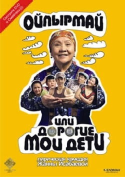 My Dear Children (2009) My Dear Children (2009)