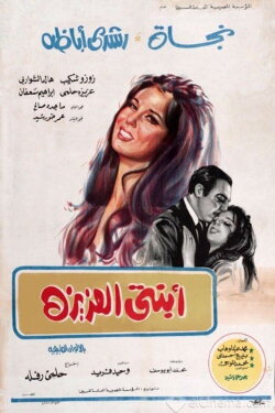 My Dear Daughter (1971) My Dear Daughter (1971)